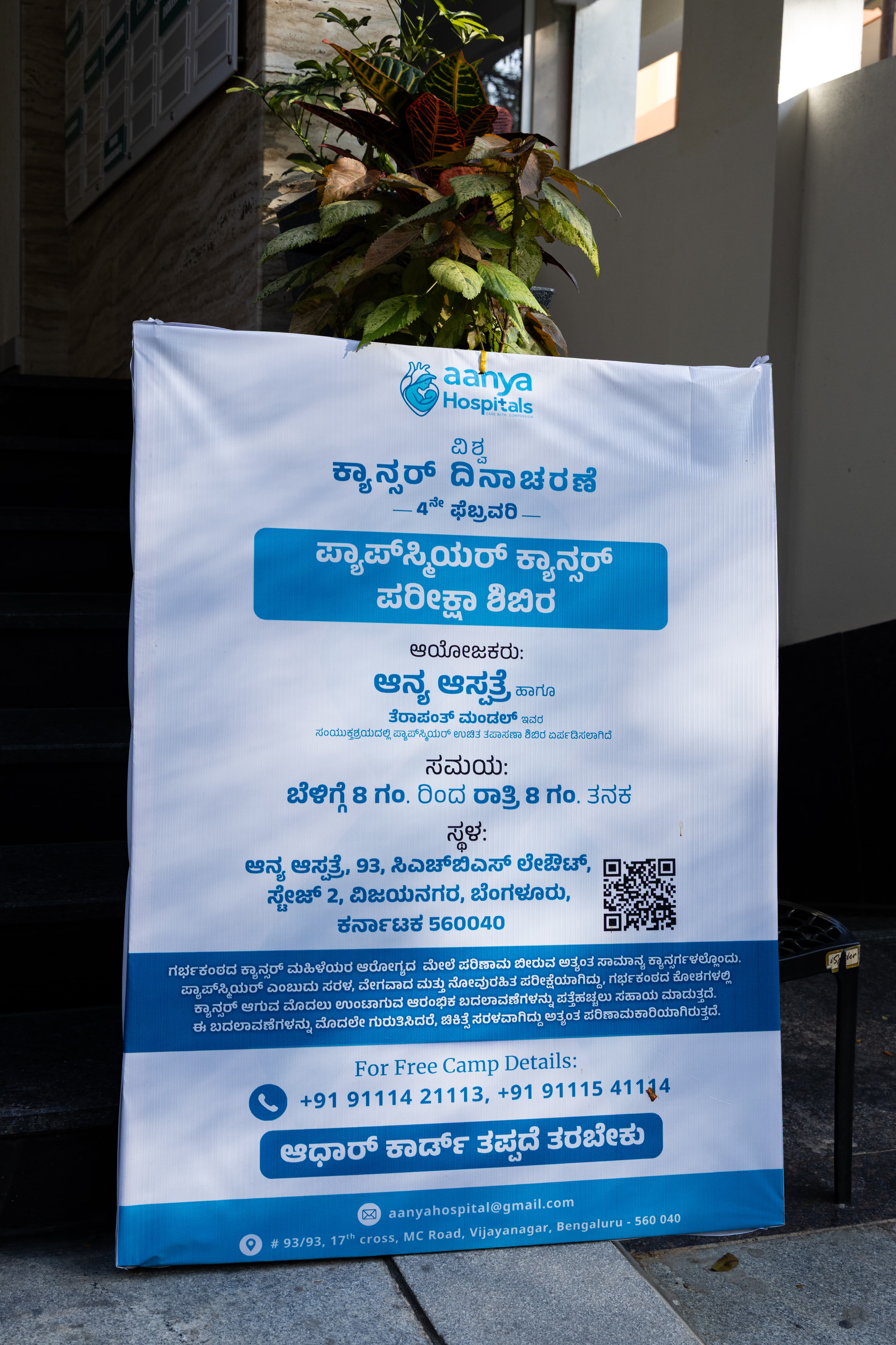 Aanya Hospital campaign creative